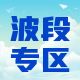 波段