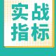 精品指标