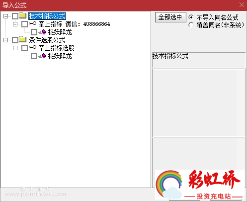 彩虹桥-投资充电站