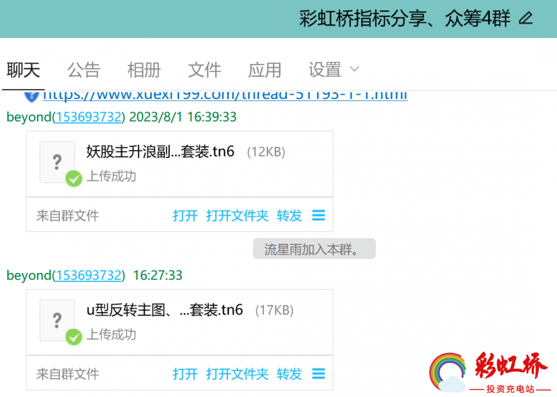 彩虹桥-投资充电站