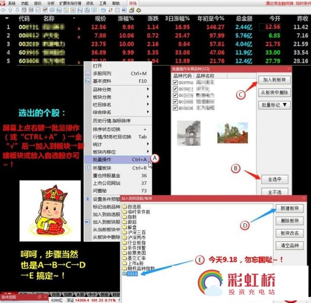 彩虹桥-投资充电站