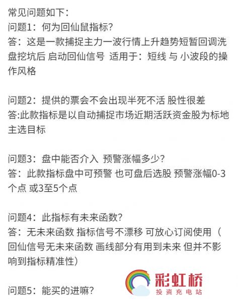 彩虹桥-投资充电站