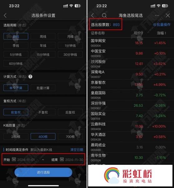 彩虹桥-投资充电站