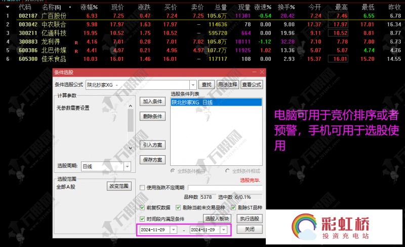 彩虹桥-投资充电站