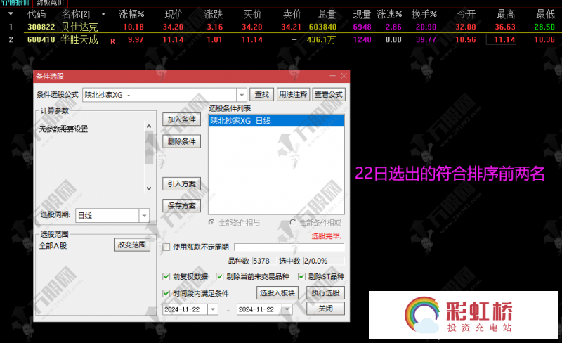 彩虹桥-投资充电站