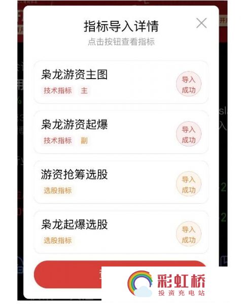彩虹桥-投资充电站