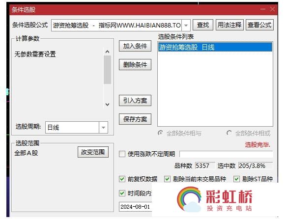 彩虹桥-投资充电站