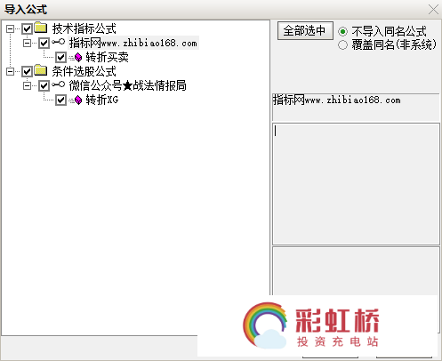 彩虹桥-投资充电站
