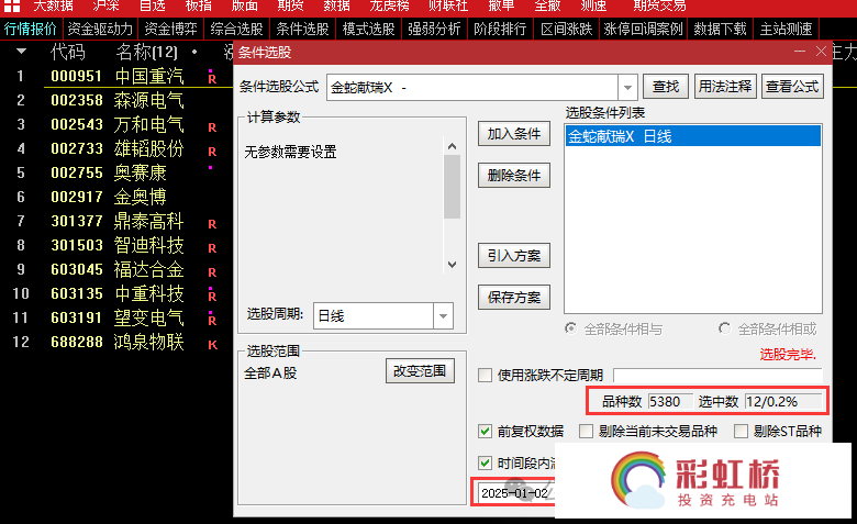 彩虹桥-投资充电站